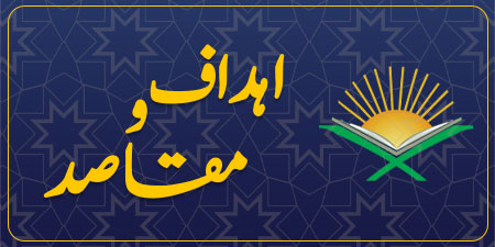 اہداف و مقاصد